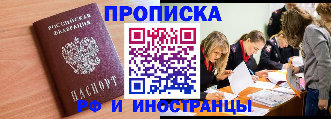 прописка для работы в Ульяновске